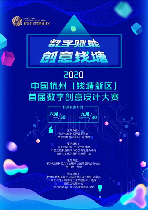 2020中國杭州錢塘新區數字創意設計大賽正式啟動 全球征集數字文化創意內容應用服務作品