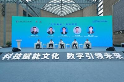 數(shù)字文化新絲路 2023中國文化產(chǎn)業(yè)峰會暨“文化數(shù)字絲綢之路”開通儀式在西安舉行