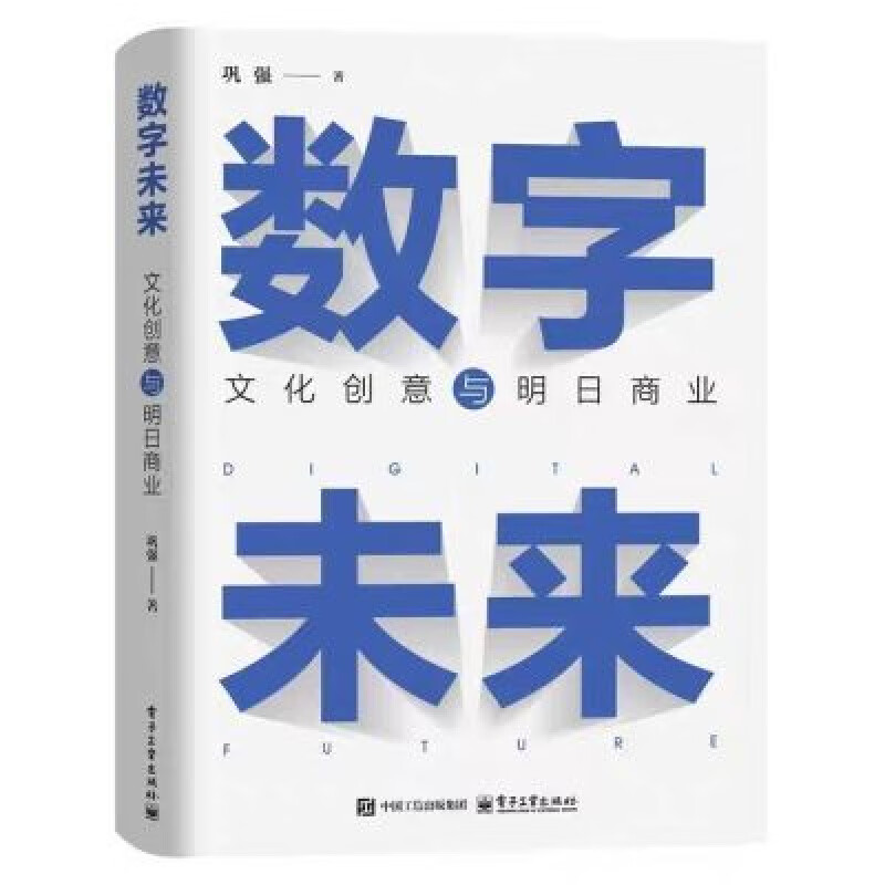 數字未來 文化創意、大模型、云游戲與AIGC重塑明日商業